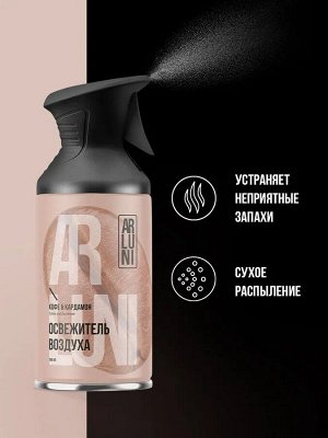 ARLUNI Освежитель воздуха "Кофе и Кардамон" 250 мл