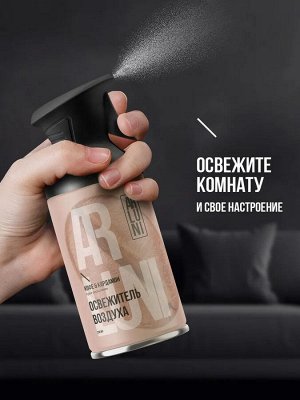 ARLUNI Освежитель воздуха "Кофе и Кардамон" 250 мл