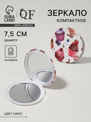 Зеркало складное «Сладости», d = 7,5 см, рисунок МИКС