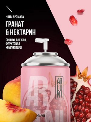 ARLUNI Сменный аэрозоль 250мл Гранат и нектарин  сухое распыление