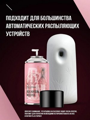 ARLUNI Сменный аэрозоль 250мл Гранат и нектарин  сухое распыление