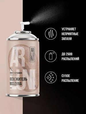 ARLUNI Сменный аэрозоль "Кофе и Кардамон" 250 мл