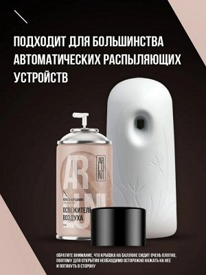 ARLUNI Сменный аэрозоль "Кофе и Кардамон" 250 мл