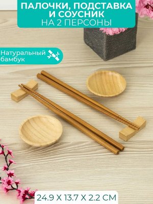 Набор для суши 6пр на 2 пер (палочки для еды *2пар + подставки*2шт + соусники *2шт) бамбук