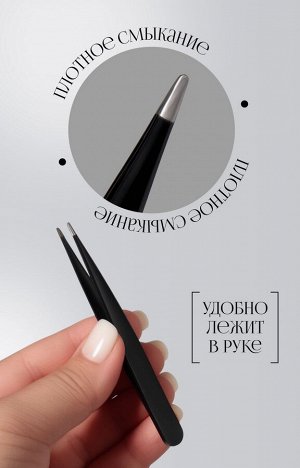 Пинцет заострённый, 9.5 см, цвет чёрный