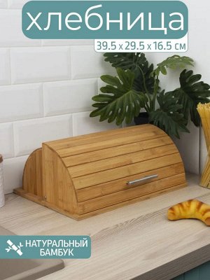 Хлебница бамбук 39,5*29,5*16,5см