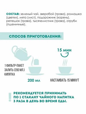 Фитокод ( О Самом Главном Чайный напиток № 2 &quot;Для желудка и кишечника&quot; 30 пакетиков