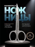Ножницы маникюрные Premium, загнутые, узкие, 8,8 см