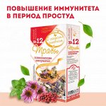 О Самом Главном Чайный напиток № 12 &quot;Повышение иммунитета&quot; 30 пакетиков