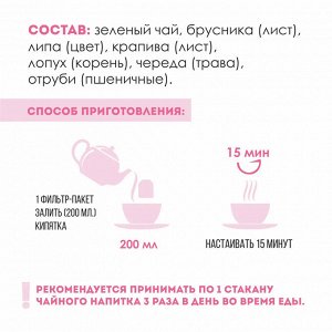 О Самом Главном Чайный напиток № 4 "Для суставов" 30 пакетиков