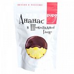 Ананас в Шоколадной Глазури PUPO 200 г *