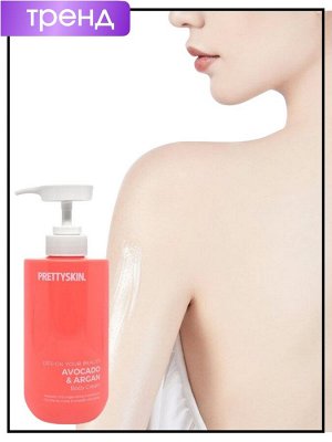 PrettySkin Крем для тела Создай свою красоту с авокадо и арганой Body Cream Design Your Beauty Avocado & Argan, 500 мл