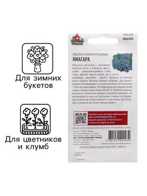 Семена цветов Лобелия ампельная "Ниагара", ц/п, 0,01 г