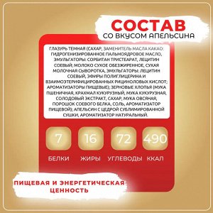 Конфеты Кобарде Апельсин Co barre de Chocolat 500 г (+-10 гр)