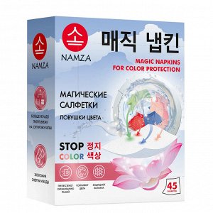 Салфетки для стирки одноразовые Namza Ловушки цвета 90 г/45 шт.