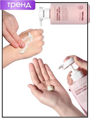 PrettySkin Крем-масло для тела с маслом жожоба Cream Oil Body Jojoba, 500 мл