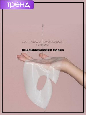 PrettySkin Гидрогелевая маска для лица с коллагеном Collagen 400 Hydrogel Mask, 25 гр
