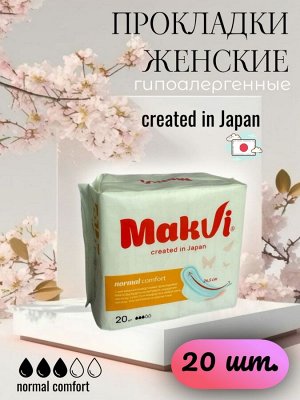 Прокладки женские впитывающие Makvi 20 шт.