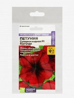 Семена цветов Петуния Суперкаскадная &quot;Бургунди&quot;, F1, 10 шт.