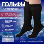 Гольфы утягивающие, универсальные, 38-41 р-р, пара, цвет чёрный