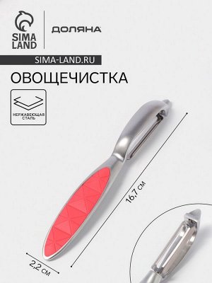 Овощечистка вертикальная Доляна Redline, 2.2x1.7x16.7, нержавеющая сталь, красная