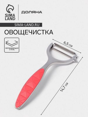 Овощечистка горизонтальная Доляна Redline, 6.5x14.7 см, нержавеющая сталь, красная