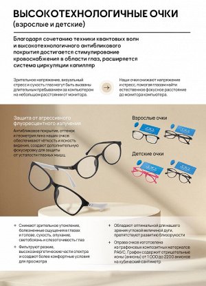 Высокотехнологичные ДЕТСКИЕ компьютерные очки - абсолютная 100% защита глаз от любых гаджетов. Снимают напряжение и сухость, доказано улучшают зрение