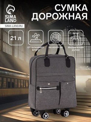 Сумка дорожная 18" на колёсах, отдел на молнии, 4 наружных кармана, цвет серый