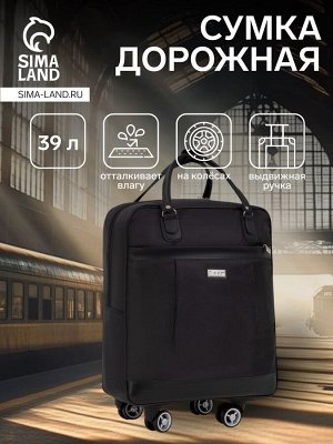 Сумка дорожная 20" на колёсах, отдел на молнии, наружный карман, цвет чёрный