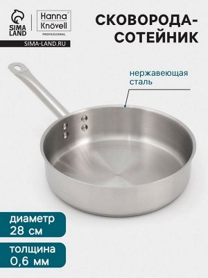 Сковорода-сотейник Hanna Knövell, 4.4 л, d=28 см, h=7.5 см, толщина стенки 0.6 мм, индукция, нержавеющая сталь