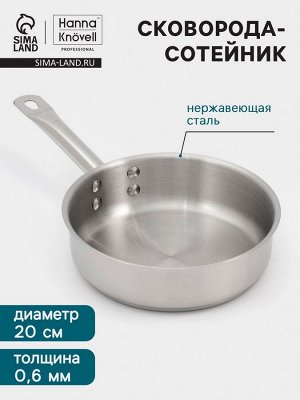 Сковорода-сотейник Hanna Knövell, 1.7 л, d=20 см, h=6 см, толщина стенки 0.6 мм, индукция, нержавеющая сталь