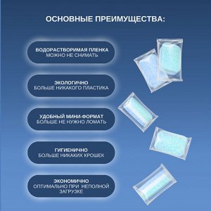 МИНИ таблетки для посудомоечных машин LABORATORY KATRIN Ocean Clean bio в водорастворимой пленке, 30 шт