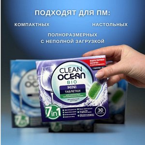 МИНИ таблетки для посудомоечных машин LABORATORY KATRIN Ocean Clean bio в водорастворимой пленке, 30 шт