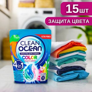 Капсулы для стирки LABORATORY KATRIN Ocean Clean COLOR 15 шт