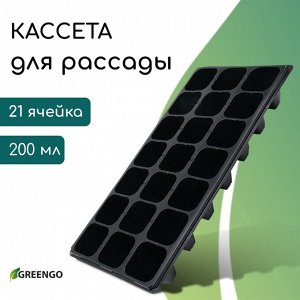 Кассета для выращивания рассады Greengo на 21 ячейку, по 200 мл, из пластика, 54x28x10 см
