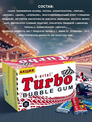 Жевательная резинка Турбо спорт гонки, со вкусом дыни, арбуза, яблока, персика, 20 шт. по 4.5 г