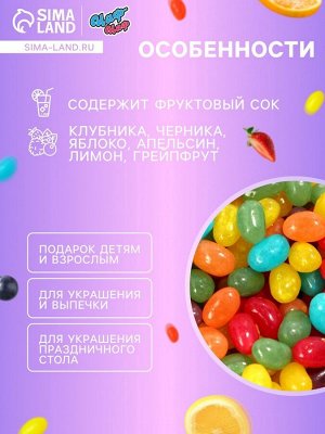 Мармелад жевательный «Бобы желе» кислые, 1 кг