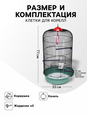 Клетка для птиц круглая, трехярусная сварная, малый поддон, 33 x 77 см, микс цветов