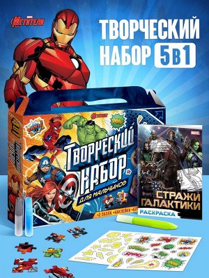 Подарочный набор 5 в 1 «Для мальчиков», пазлы, раскраска, наклейки, Мстители