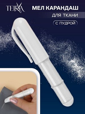 Мел карандаш для ткани TEIRA, с пудрой, 10.5x2 см, белый