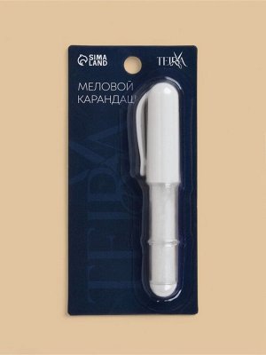 Мел карандаш для ткани TEIRA, с пудрой, 10.5x2 см, белый