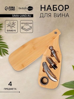 Набор для вина BellaTenero «Тропики», 4 предмета: штопор, пробка, аэратор, каплеулавливатель, нержавеющая сталь