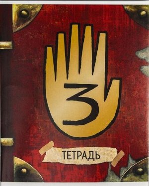 Тетрадь 48л., А5, клетка, картонная обложка «Секретная тетрадь, Гравити Фолз»