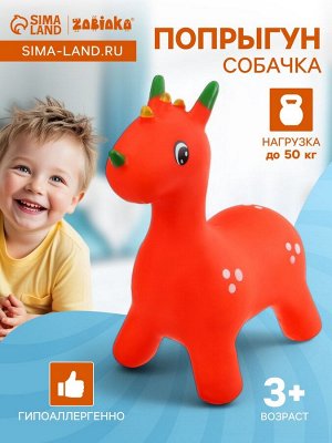 Попрыгун ZABIAKA «Динозавр», 60x69x39 см, 1400 г, МИКС
