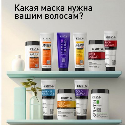 Маски от EPICA Professional для ухода за вашими волосами