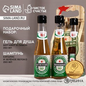 Подарочный набор «Крутой мужик», гель для душа и шампунь для волос пиво, 2x250 мл, Чистое счастье