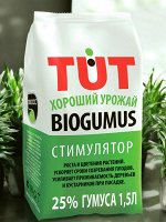 Удобрение Биогумус гранулы 1,5л ЭКОСС-25  &quot;ТУТ БИО&quot;