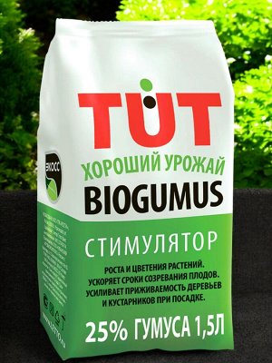 Биогумус удобрение, гранулы 1,5л ЭКОСС-25  "ТУТ БИО"
