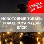 Праздничные товары и аксессуары для елок🎊