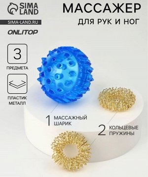 Массажный шарик Су — Джок с двумя металлическими пружинами